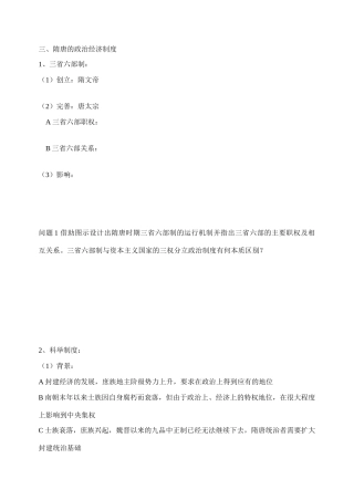 三、隋唐的政治经济制度