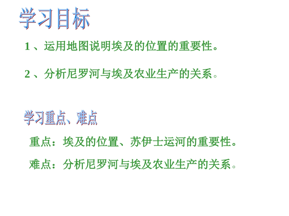 湘教版地理七年级下册3-2埃及课件_第3页