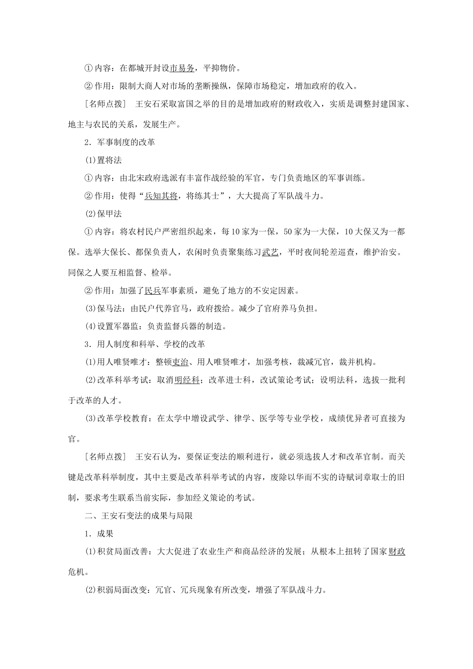 高中历史 第四章 北宋王安石变法 第二节 王安石变法的主要内容及历史作用学案 北师大版选修1-北师大版高二选修1历史学案_第2页