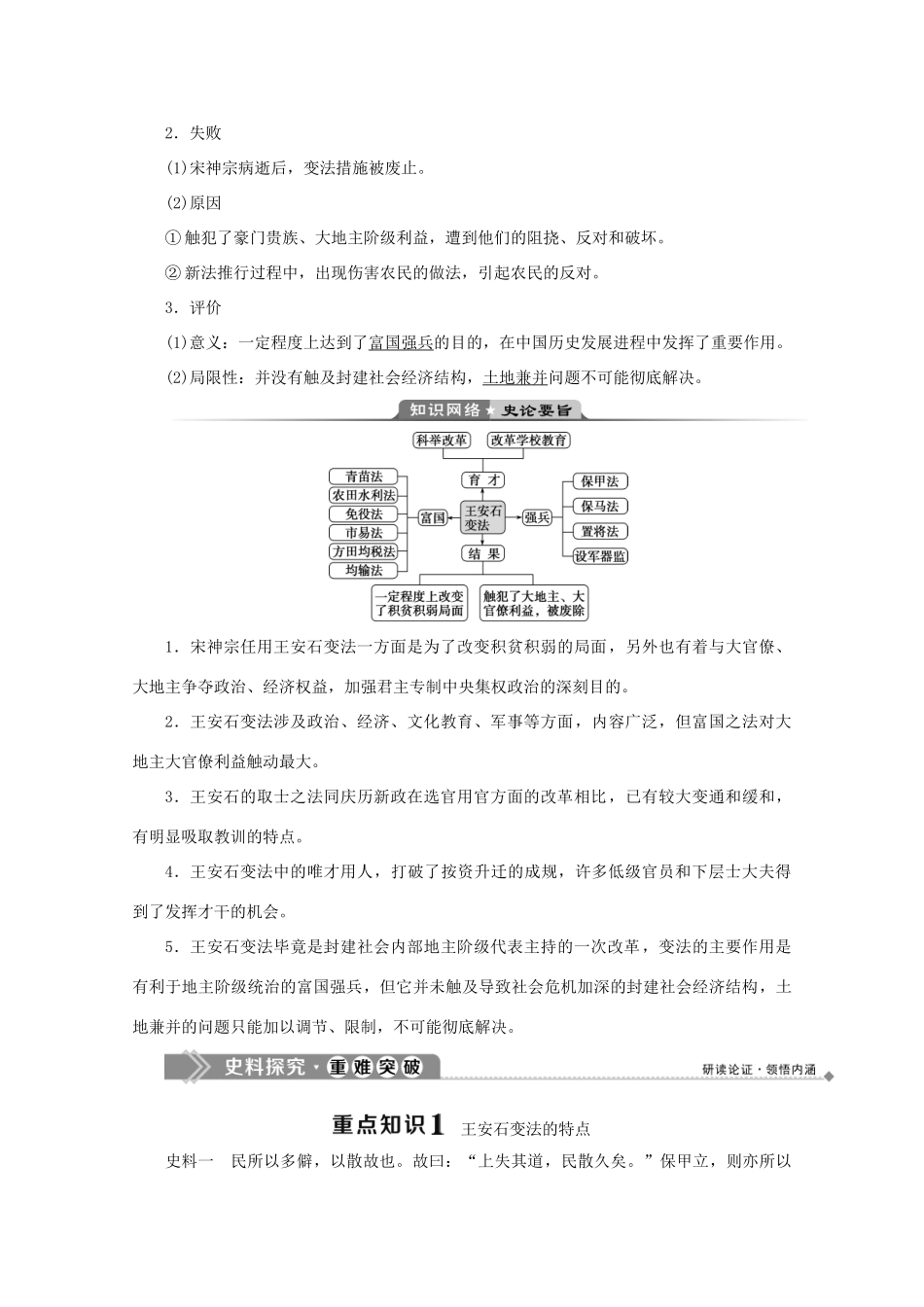 高中历史 第四章 北宋王安石变法 第二节 王安石变法的主要内容及历史作用学案 北师大版选修1-北师大版高二选修1历史学案_第3页