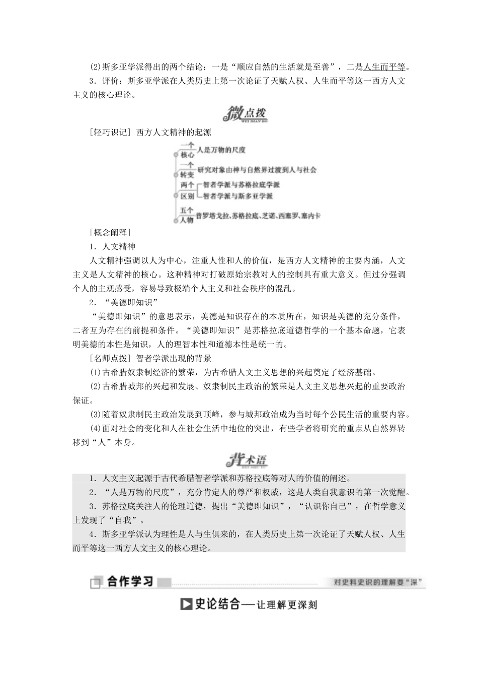 高中历史 专题六 西方人文精神的起源与发展 一 蒙昧中的觉醒学案 人民版必修3-人民版高二必修3历史学案_第2页