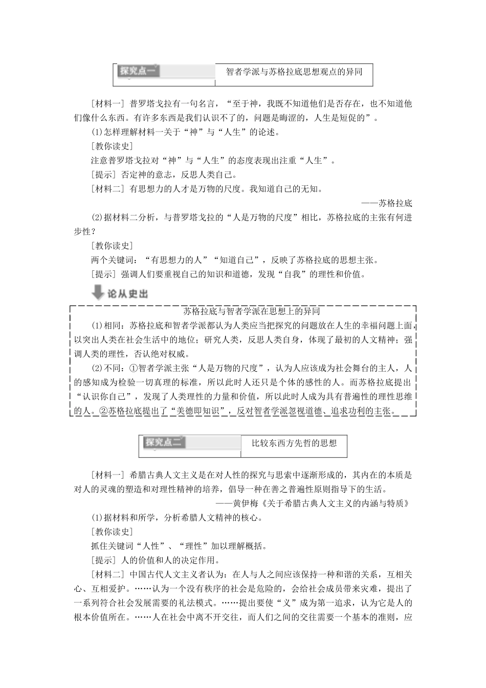 高中历史 专题六 西方人文精神的起源与发展 一 蒙昧中的觉醒学案 人民版必修3-人民版高二必修3历史学案_第3页