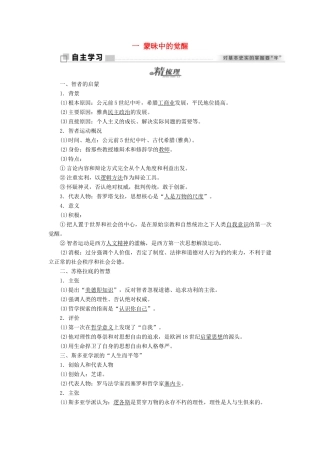 高中历史 专题六 西方人文精神的起源与发展 一 蒙昧中的觉醒学案 人民版必修3-人民版高二必修3历史学案