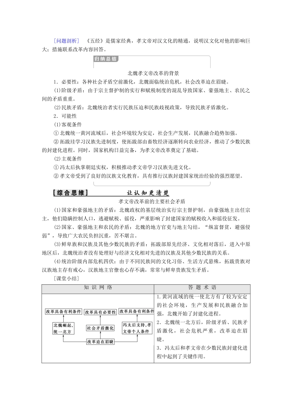 高中历史 第3单元 北魏孝文帝改革 第1课 改革迫在眉睫学案 新人教版选修1-新人教版高二选修1历史学案_第3页