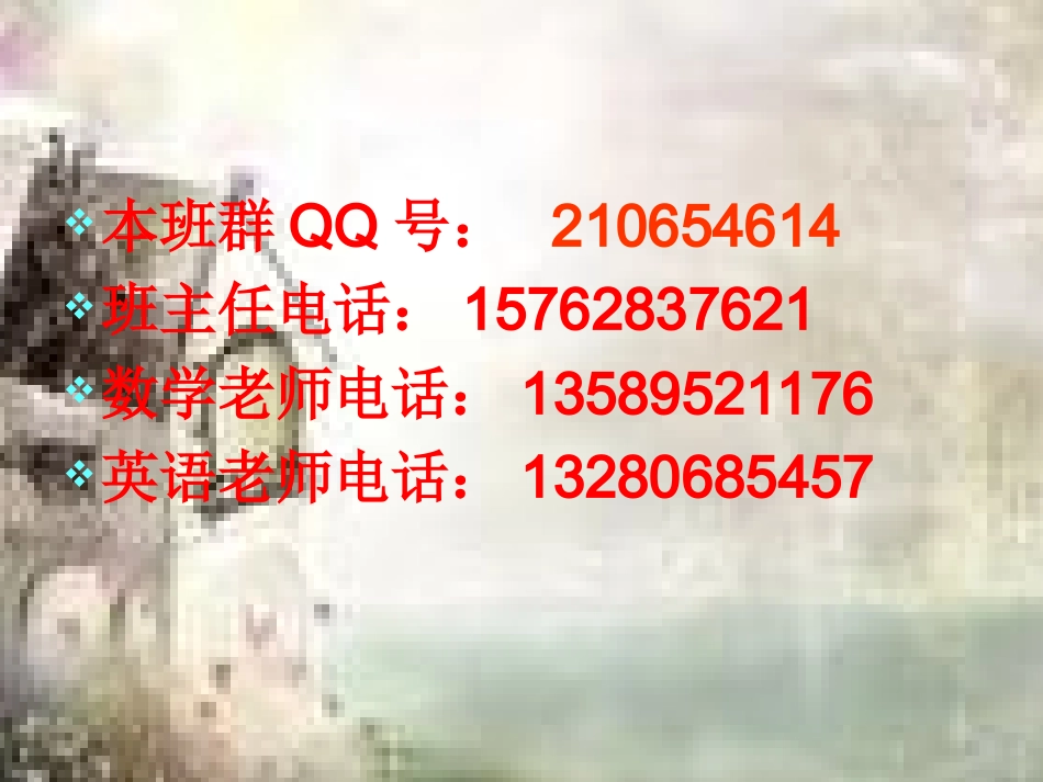 四年级家长会PPT课件1_第2页