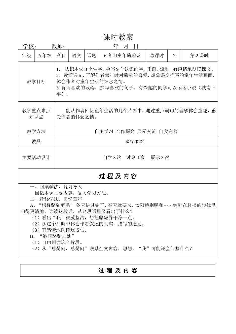 冬阳童年骆驼队第2课时_第1页