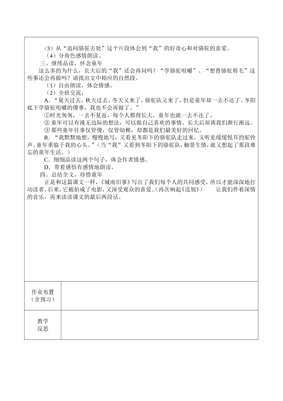 冬阳童年骆驼队第2课时_第2页