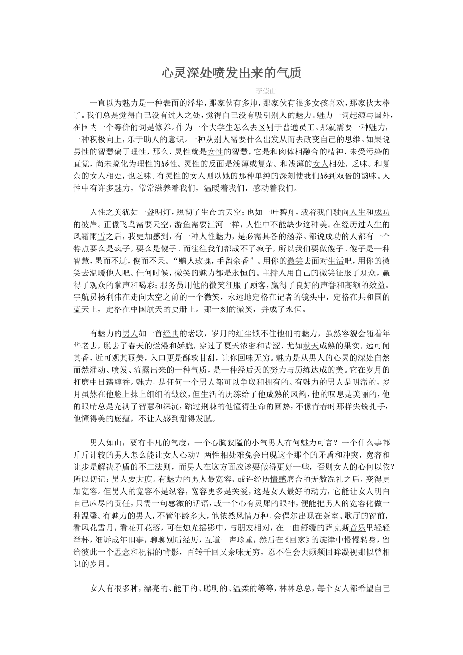 心灵深处喷发出来的气质_第1页