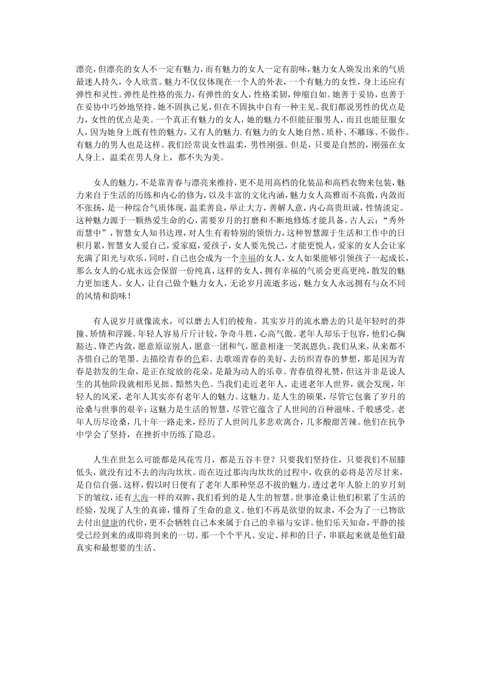 心灵深处喷发出来的气质_第2页