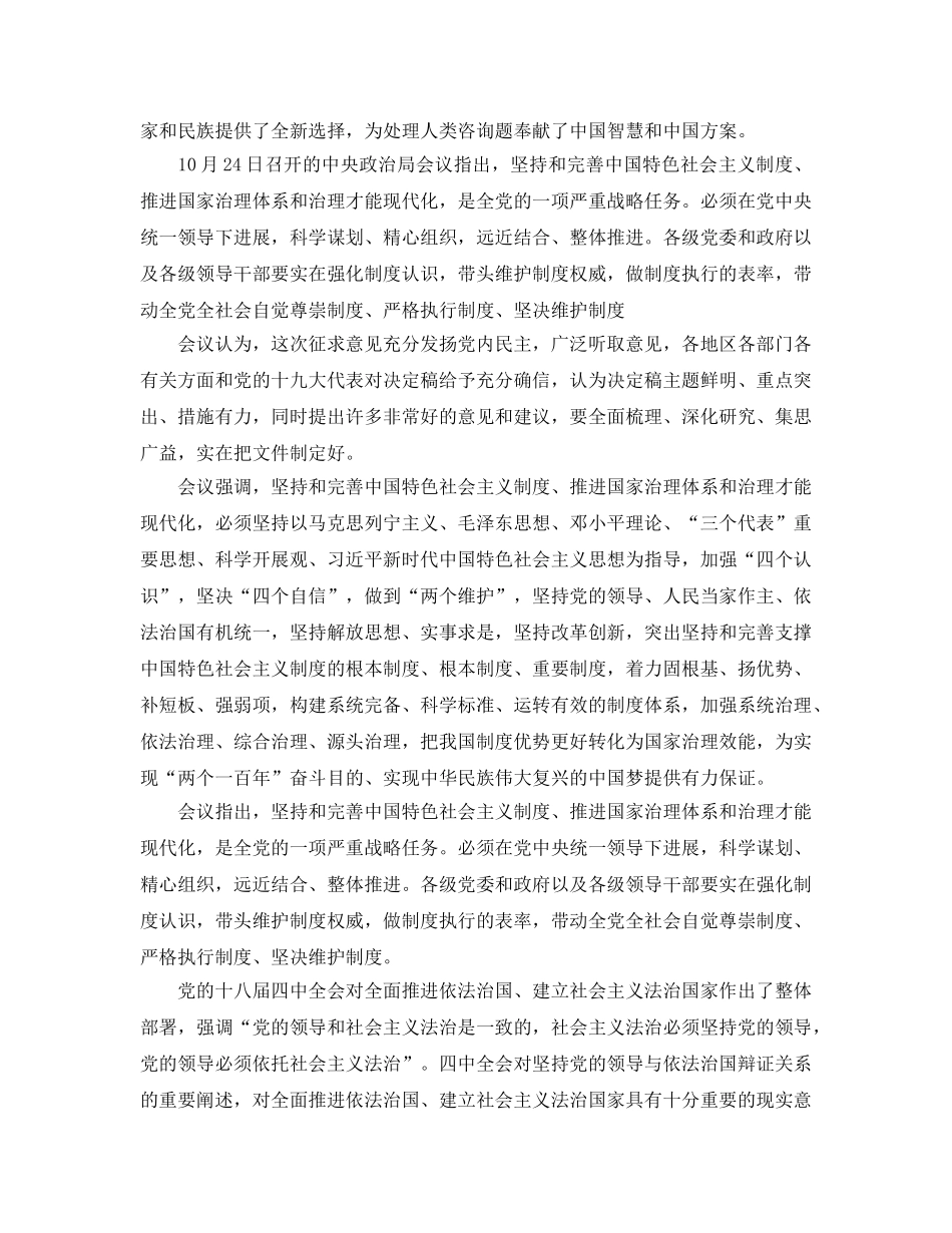 2024年党干部学习十九届四中全会精神感悟参考范文3篇 _第2页