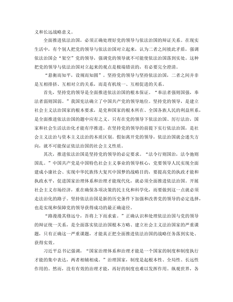 2024年党干部学习十九届四中全会精神感悟参考范文3篇 _第3页