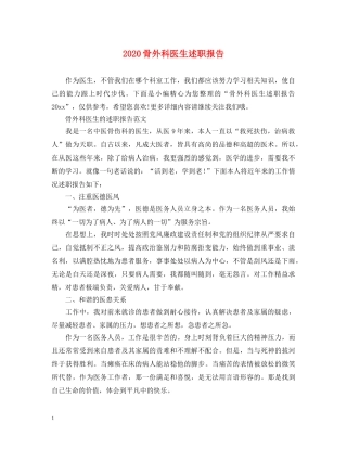 2024骨外科医生述职报告 