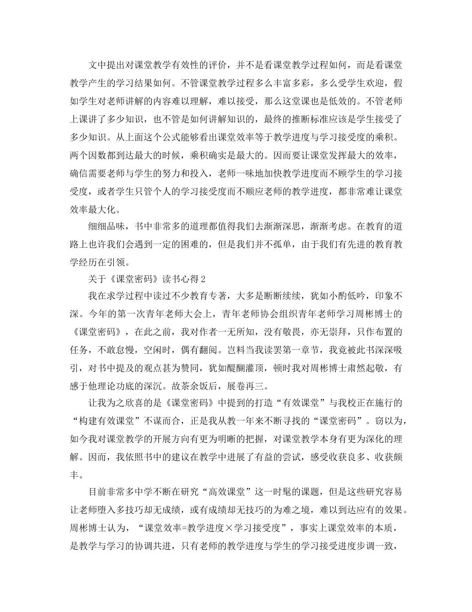 《课堂密码》读书参考心得5篇 _第2页
