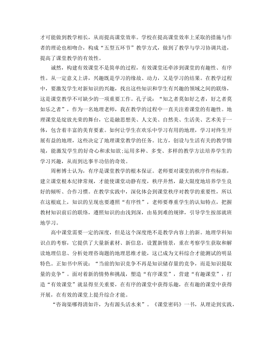 《课堂密码》读书参考心得5篇 _第3页