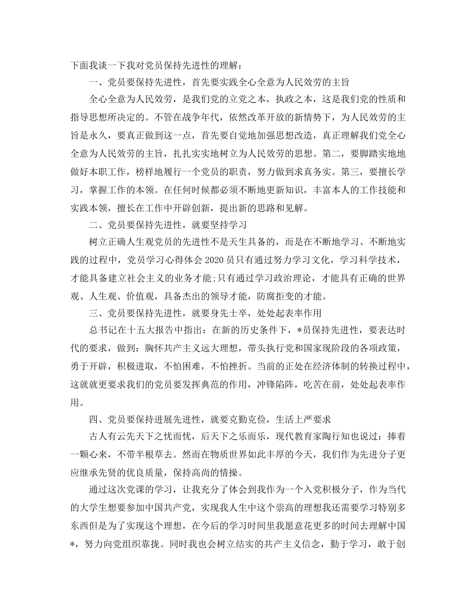 2024年年党员学习参考心得体会3篇 _第3页