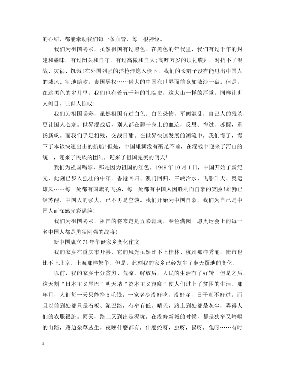 2024建国71周年阅兵式央视直播观后感3篇 建国71周年阅兵式心得体会有哪些 _第2页