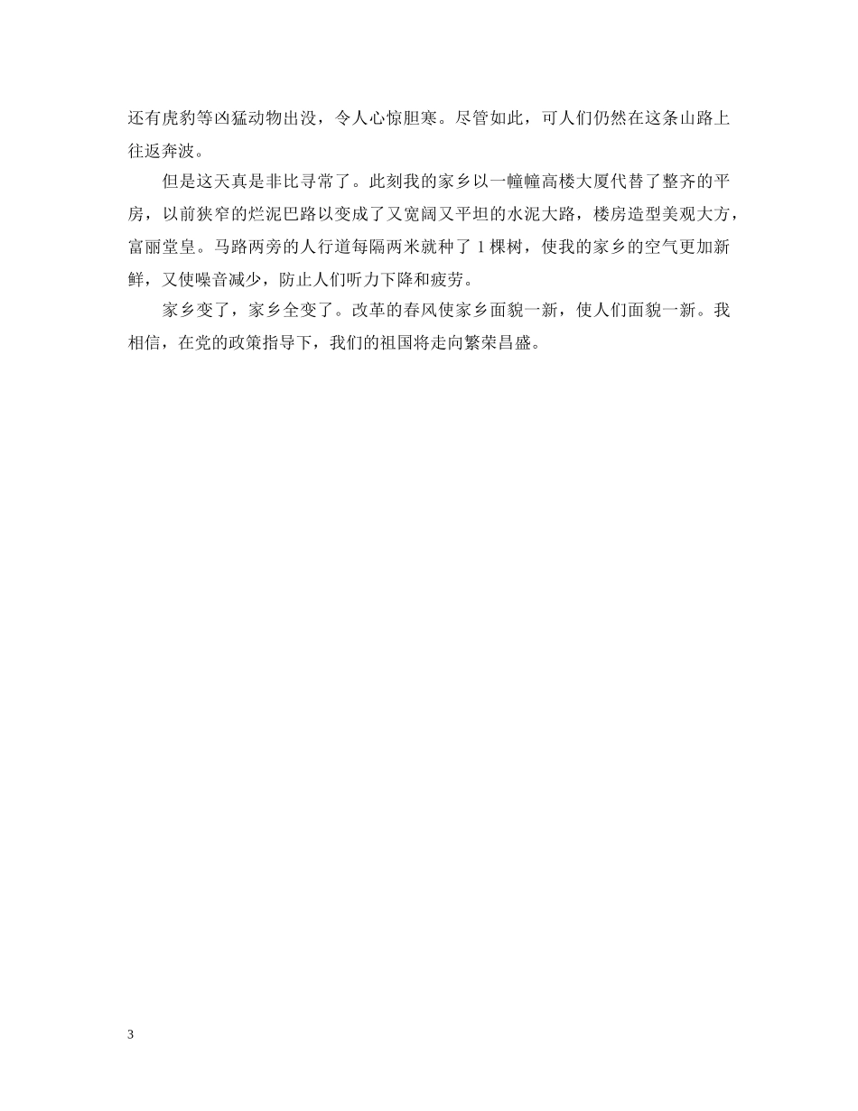 2024建国71周年阅兵式央视直播观后感3篇 建国71周年阅兵式心得体会有哪些 _第3页