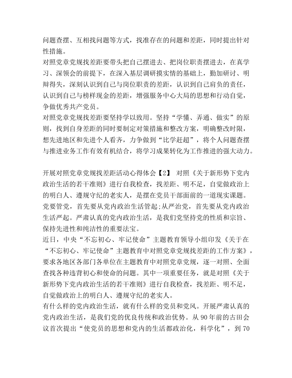 2024年对照党章党规找差距主题工作心得体会5篇-2024年党章党规 _第2页