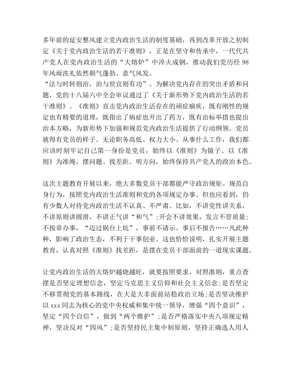 2024年对照党章党规找差距主题工作心得体会5篇-2024年党章党规 _第3页