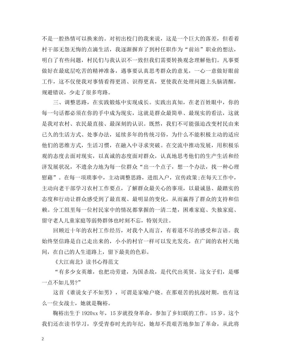 《大江南北》读书心得体会范文 _第2页