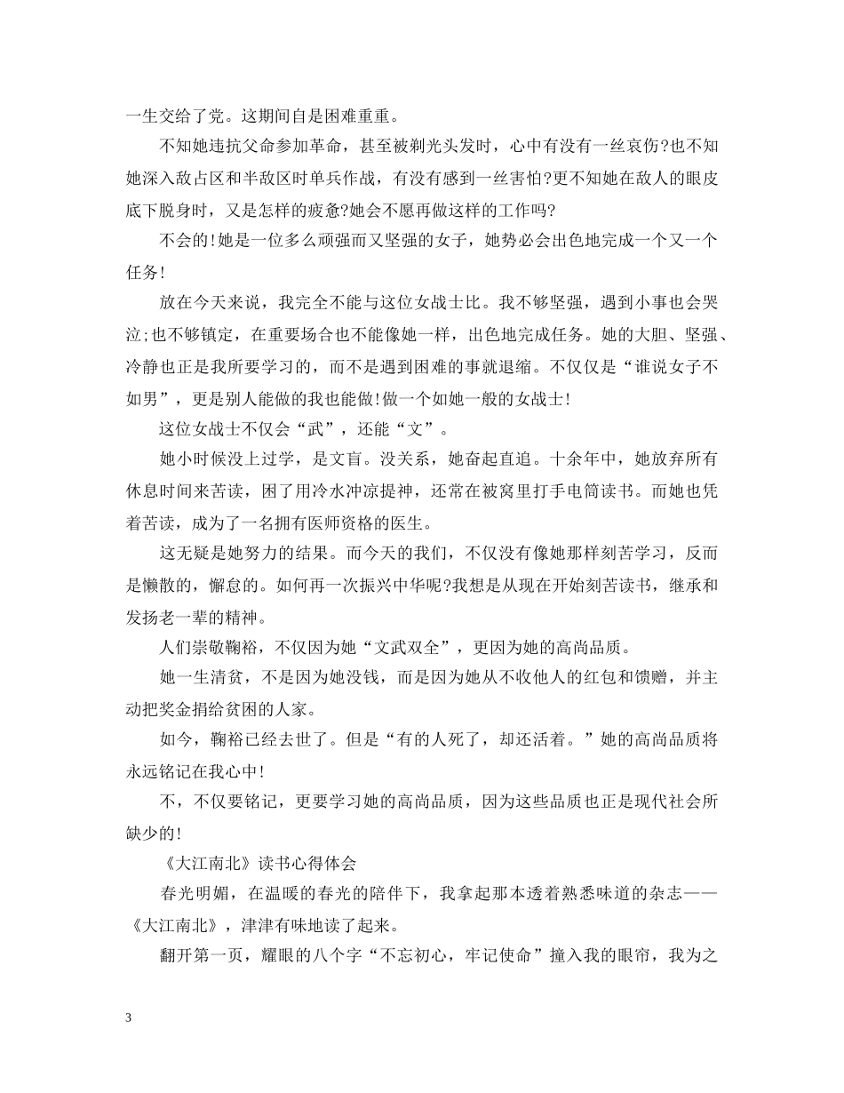 《大江南北》读书心得体会范文 _第3页