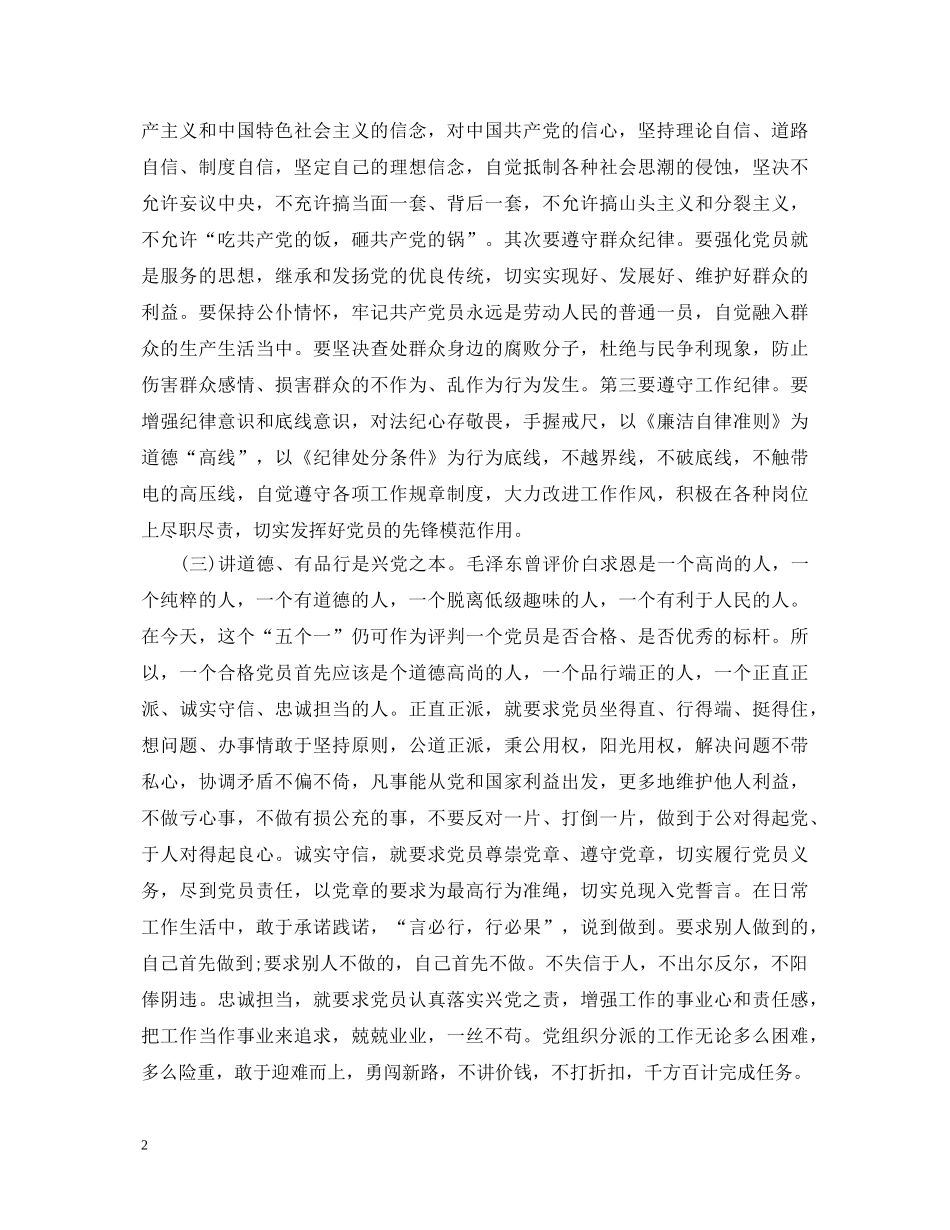 20XX年四讲四有党员心得体会 _第2页