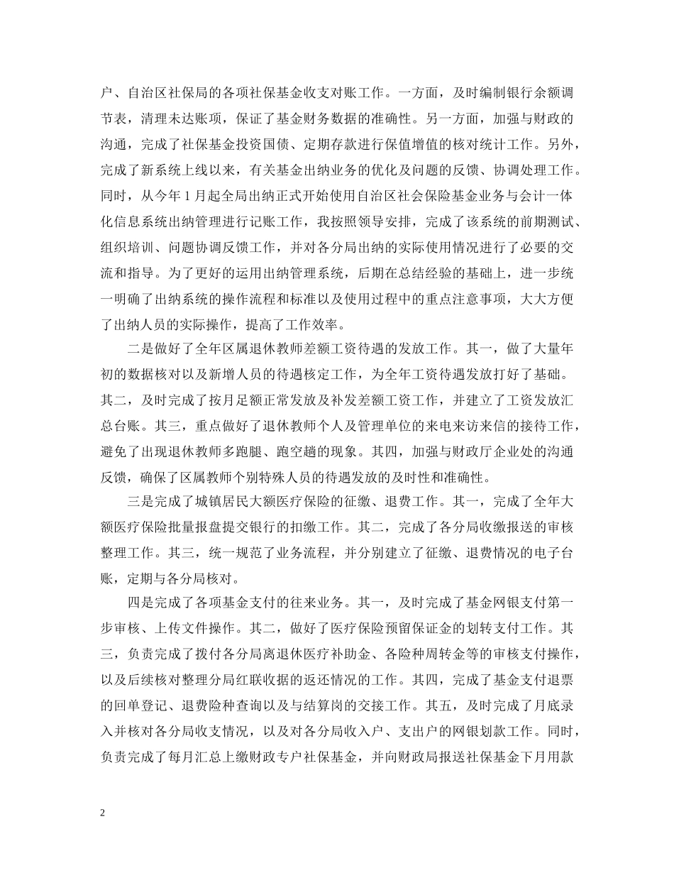 20XX年会计工作心得体会 _第2页