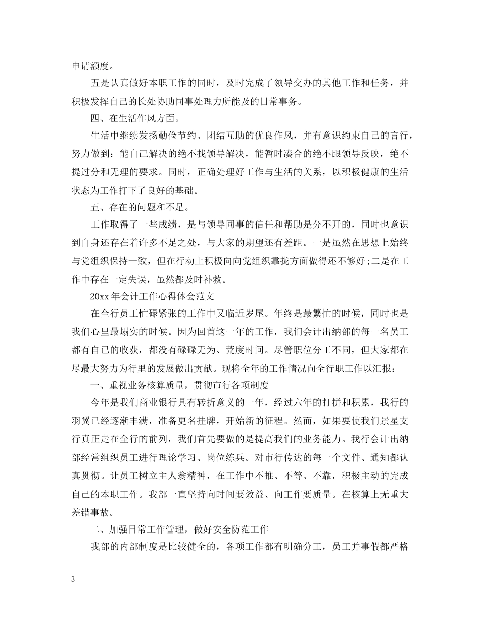 20XX年会计工作心得体会 _第3页