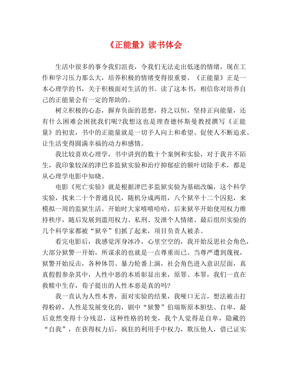 《正能量》读书体会 _第1页