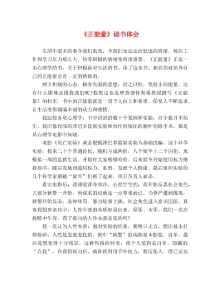《正能量》读书体会 