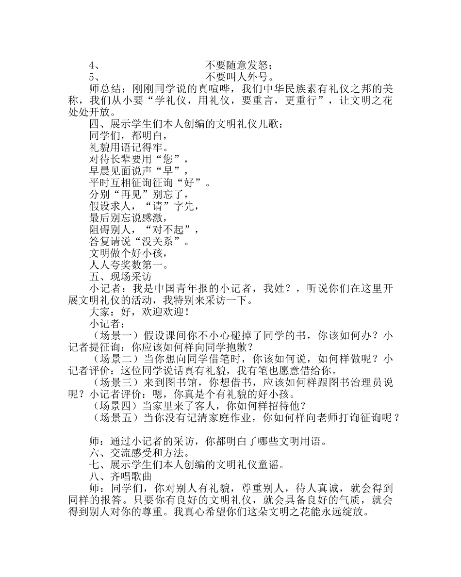 《文明礼仪伴我行》班会设计 _第2页