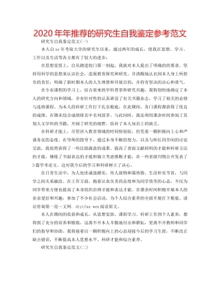 2024年年推荐的研究生自我鉴定参考范文 