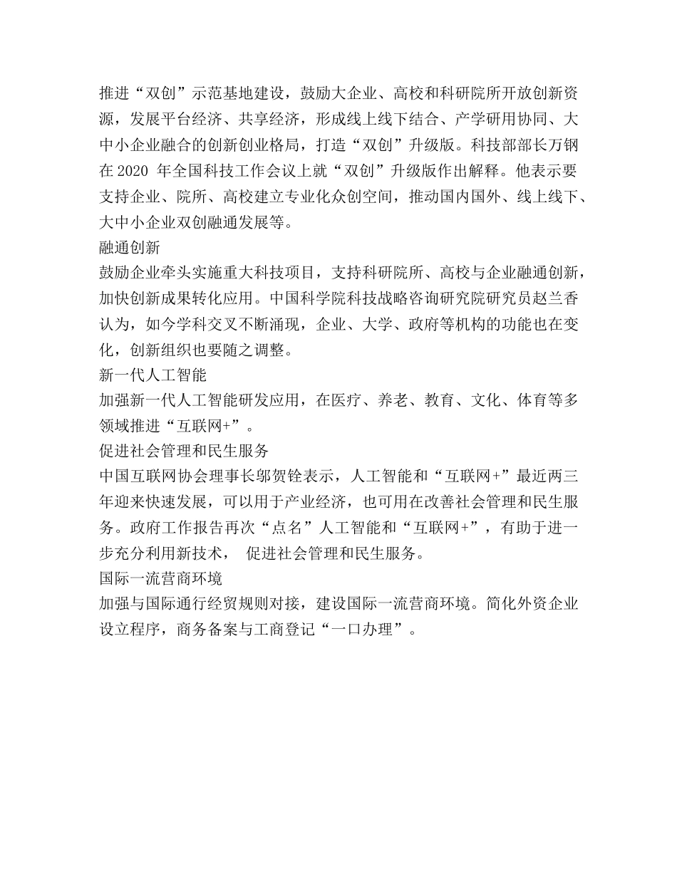 2024年全国两会热点解读：政府工作报告8 个新词有何深意 _第2页