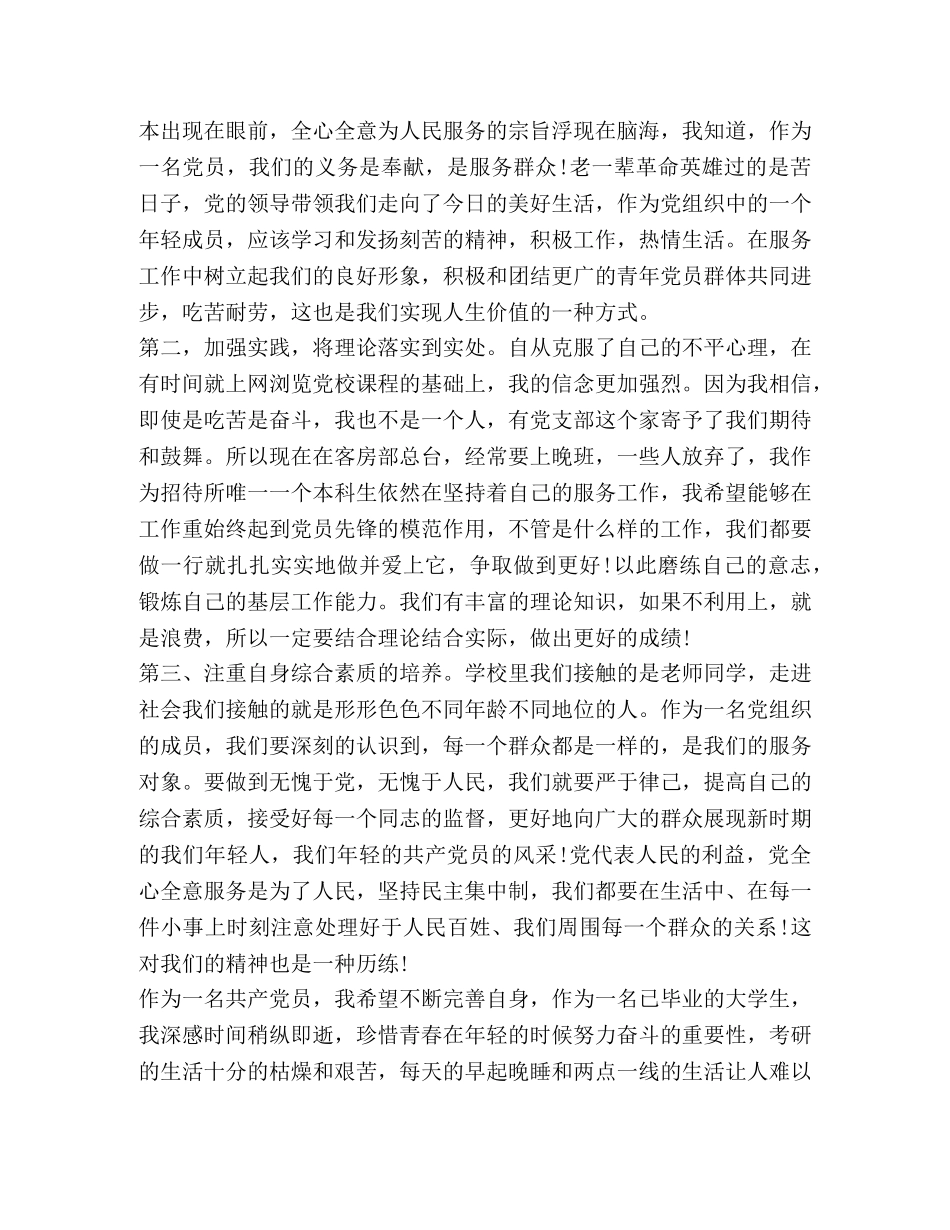 2024年2月份预备党员思想汇报 _第2页