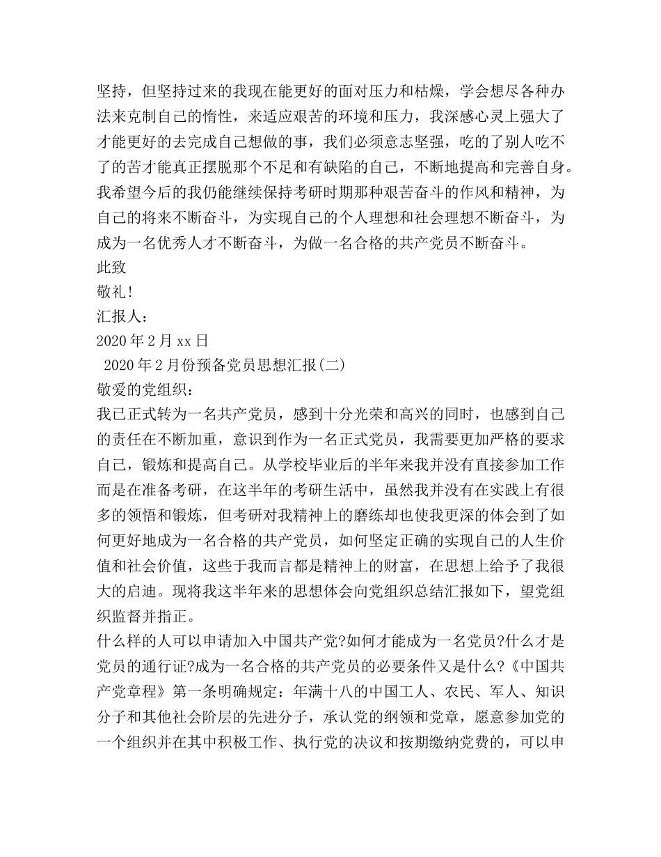 2024年2月份预备党员思想汇报 _第3页
