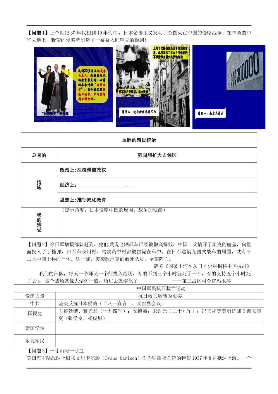 四川宜宾县双龙镇初级中学校高中历史《专题二第三节 伟大的抗日战争》导学案 人民版必修1_第2页