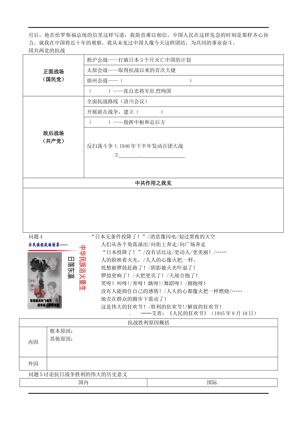 四川宜宾县双龙镇初级中学校高中历史《专题二第三节 伟大的抗日战争》导学案 人民版必修1_第3页