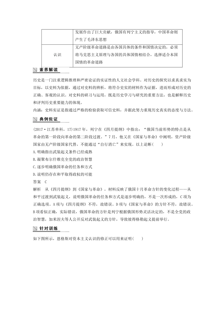 高中历史 专题八 解放人类的阳光大道专题学习总结学案（含解析）人民版必修1-人民版高一必修1历史学案_第3页
