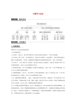 高中历史 专题八 解放人类的阳光大道专题学习总结学案（含解析）人民版必修1-人民版高一必修1历史学案