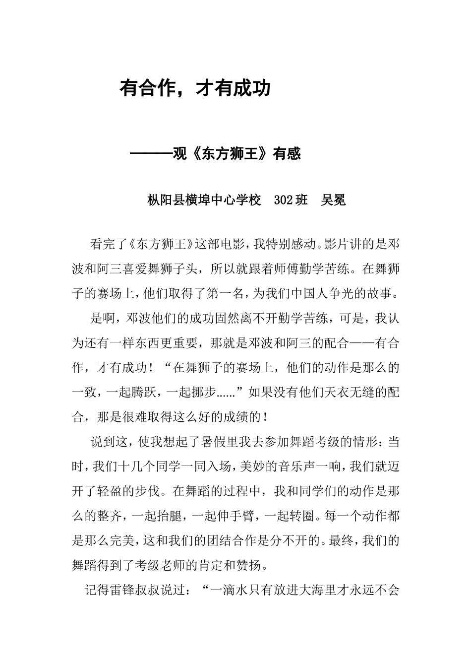 有合作才有成功吴冕_第1页