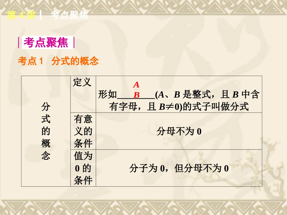 2015年北师大版数学专题复习第4讲分式_第2页