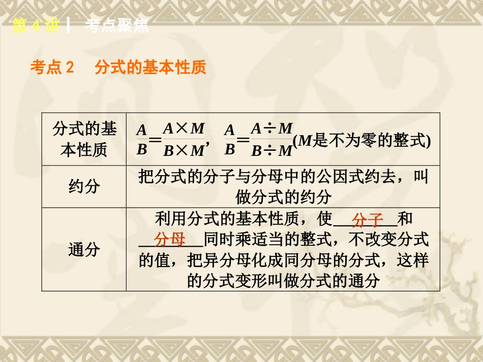 2015年北师大版数学专题复习第4讲分式_第3页