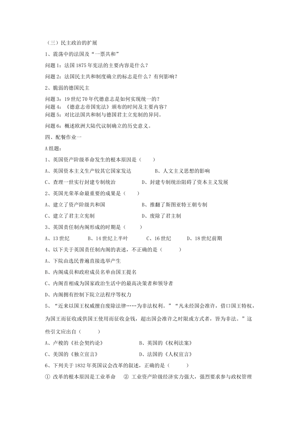 云南省陇川县第一中学高中历史《 近代西方民主政治的确立与发展》教学案 人民版必修1_第2页