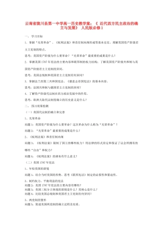 云南省陇川县第一中学高中历史《 近代西方民主政治的确立与发展》教学案 人民版必修1