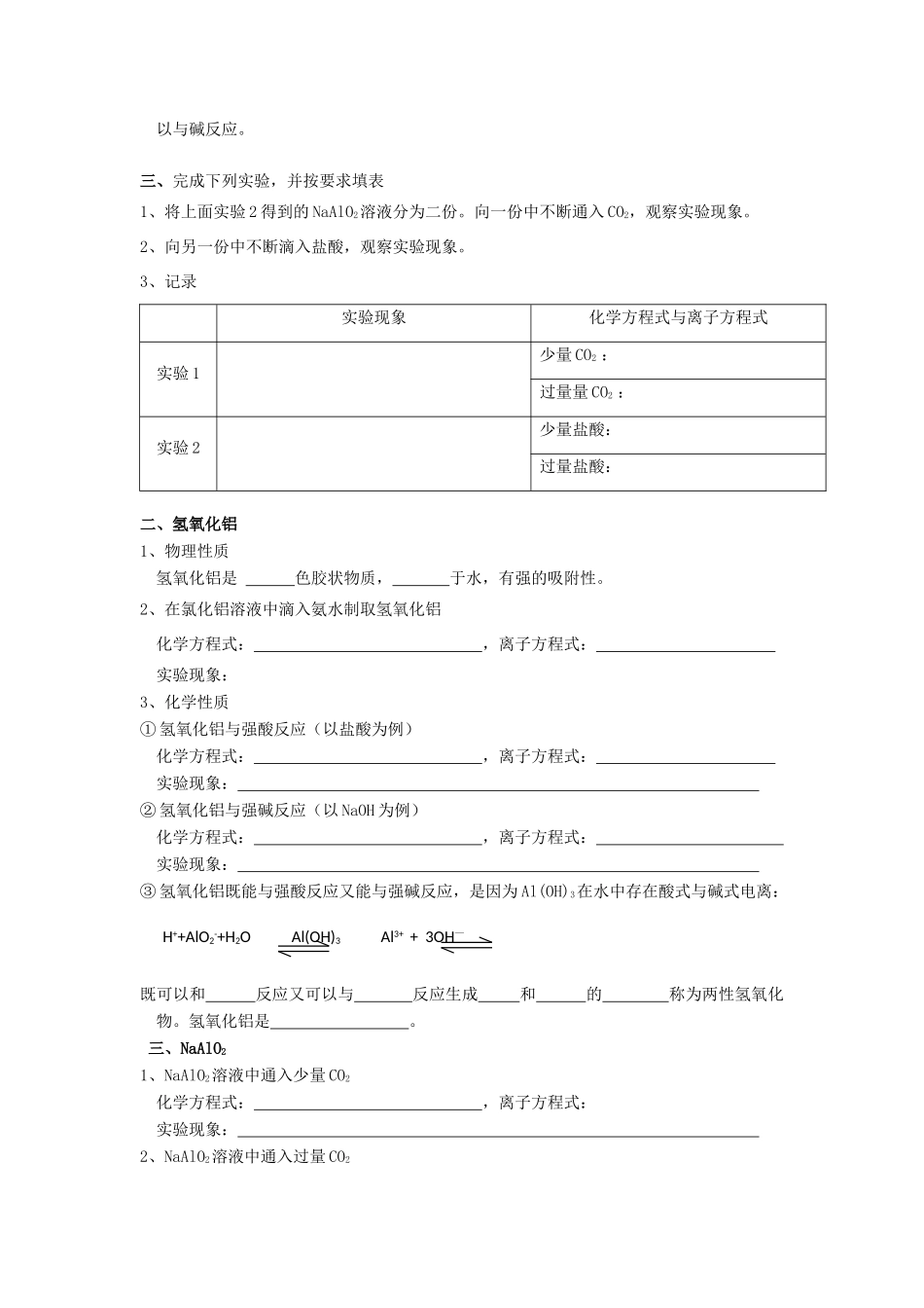 江苏省苏州中学园区高一化学《铝的化合物》学案 苏教版_第2页