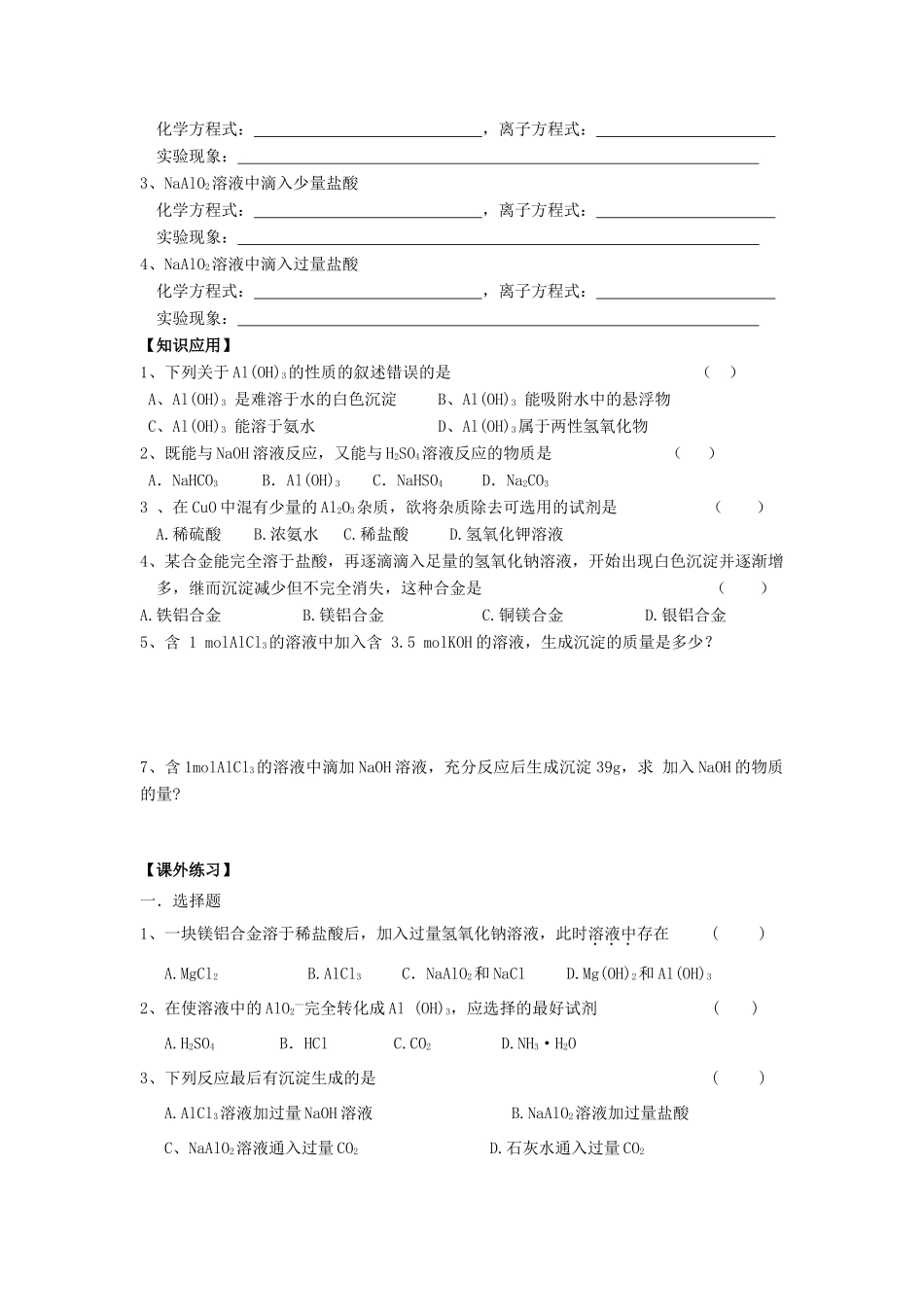 江苏省苏州中学园区高一化学《铝的化合物》学案 苏教版_第3页