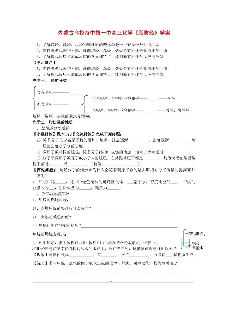 内蒙古乌拉特中旗一中高三化学《脂肪烃》学案_第1页