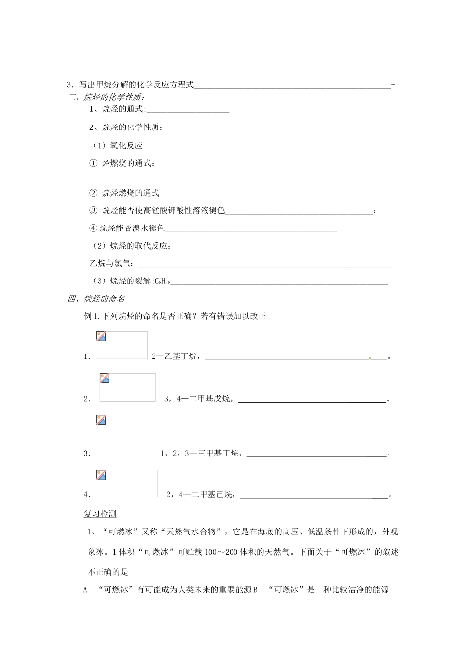 内蒙古乌拉特中旗一中高三化学《脂肪烃》学案_第2页