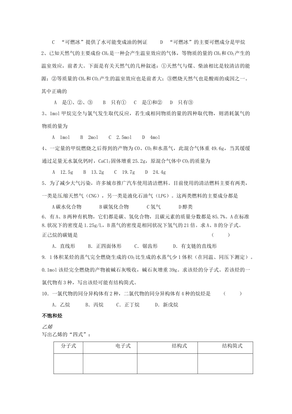 内蒙古乌拉特中旗一中高三化学《脂肪烃》学案_第3页