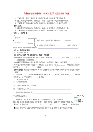 内蒙古乌拉特中旗一中高三化学《脂肪烃》学案